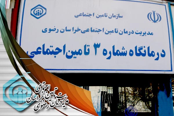 هزینه ماموپلاستی با بیمه تامین اجتماعی در مشهد